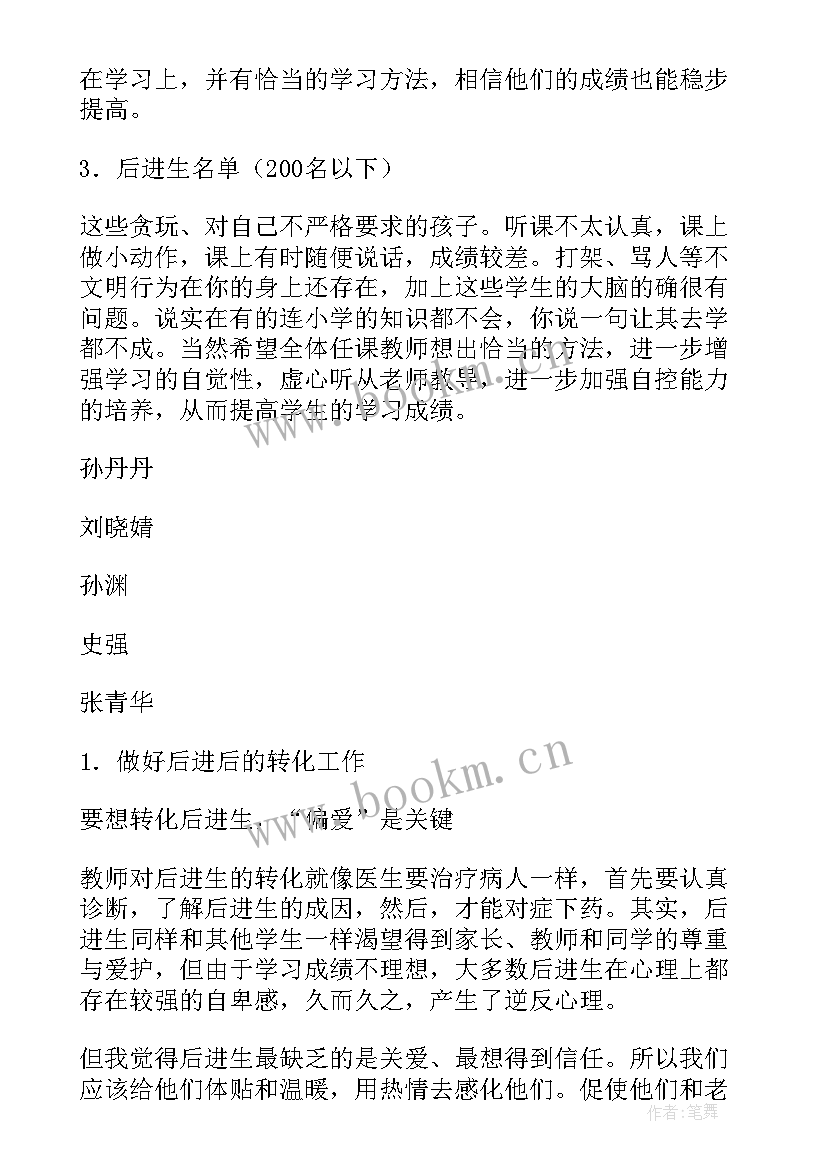 2023年小学班主任的班级情况总结(精选5篇)