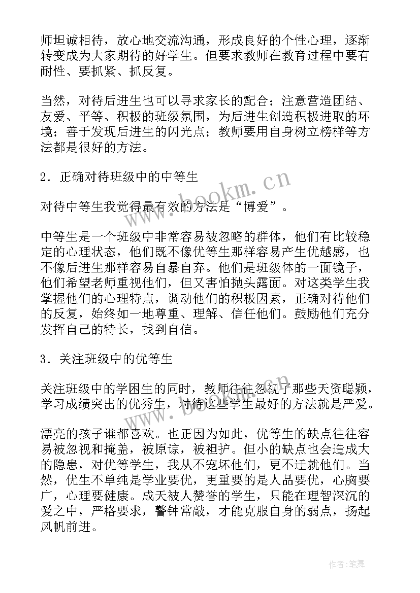 2023年小学班主任的班级情况总结(精选5篇)