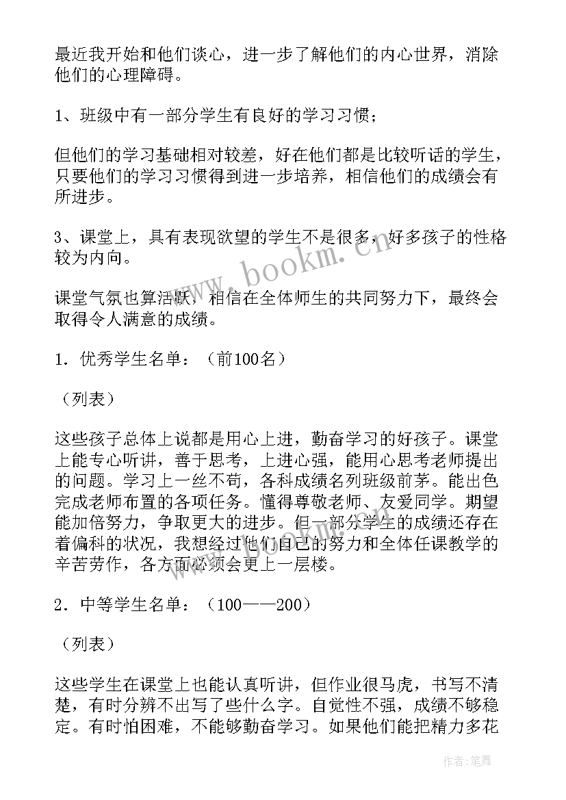 2023年小学班主任的班级情况总结(精选5篇)