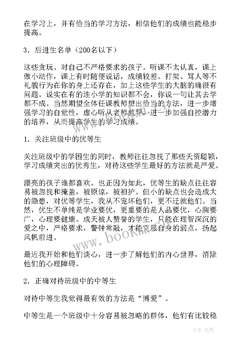 2023年小学班主任的班级情况总结(精选5篇)