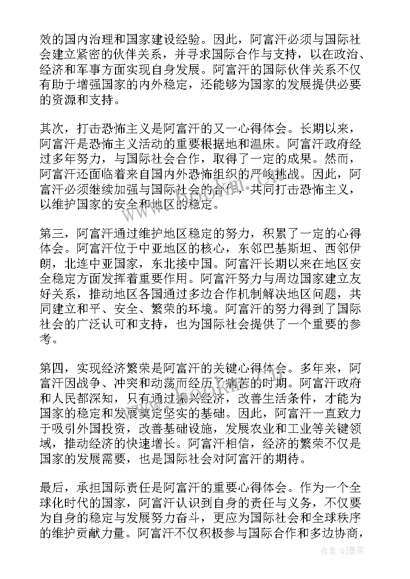 最新国际形势篇心得体会(模板8篇)