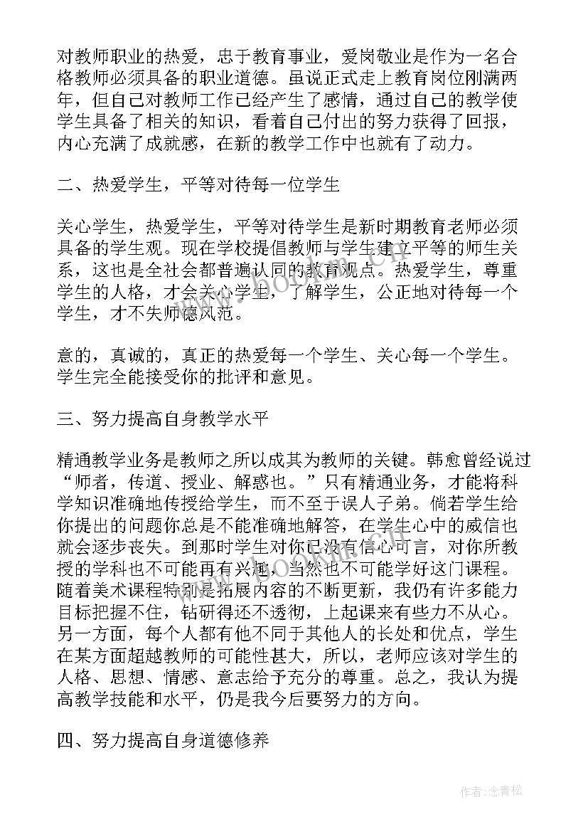 美术老师述职报告散文(优秀8篇)