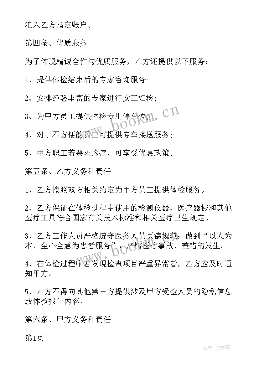 2023年企业与医疗机构合作协议 企业合作协议合同(大全5篇)