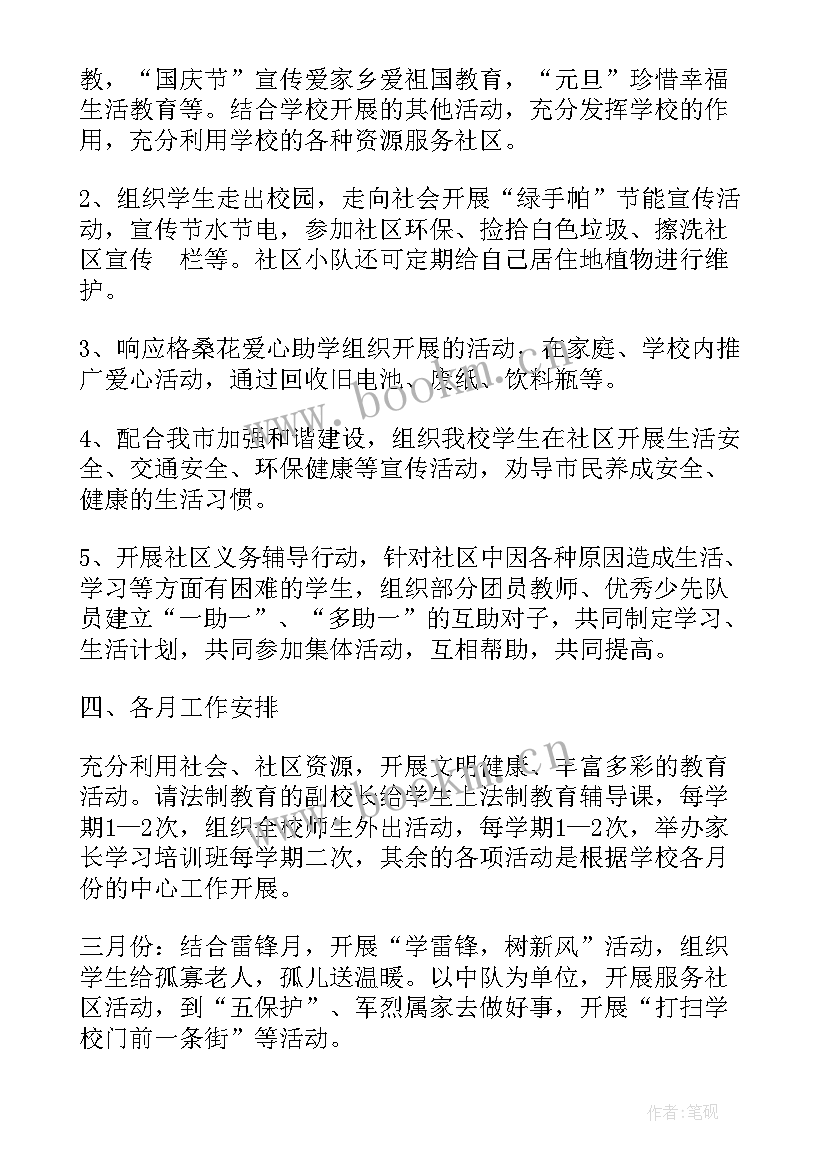 2023年实践计划书(精选8篇)