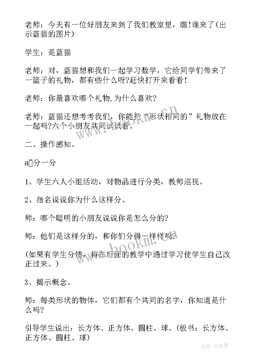 2023年认识秋天活动 幼儿园大班认识汉字教案(模板5篇)