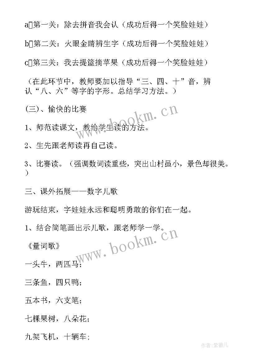 2023年小学一年级语文一去二三里教案(优秀5篇)