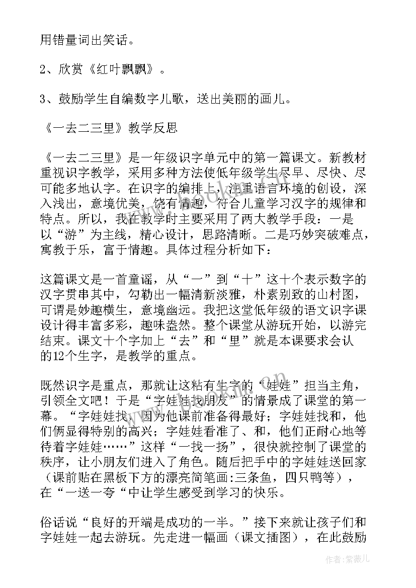 2023年小学一年级语文一去二三里教案(优秀5篇)