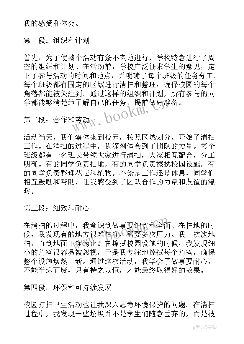 2023年卫生打扫团日活动心得体会(模板5篇)