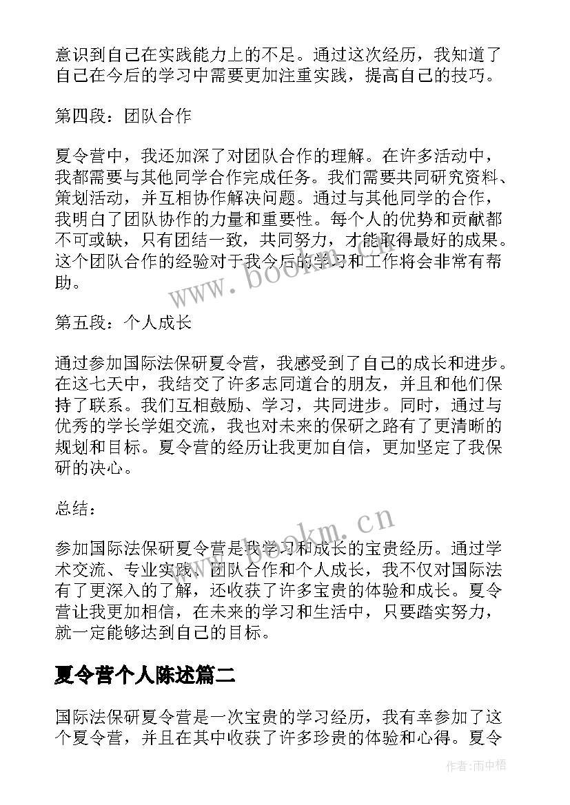 2023年夏令营个人陈述 国际法保研夏令营心得体会(模板5篇)