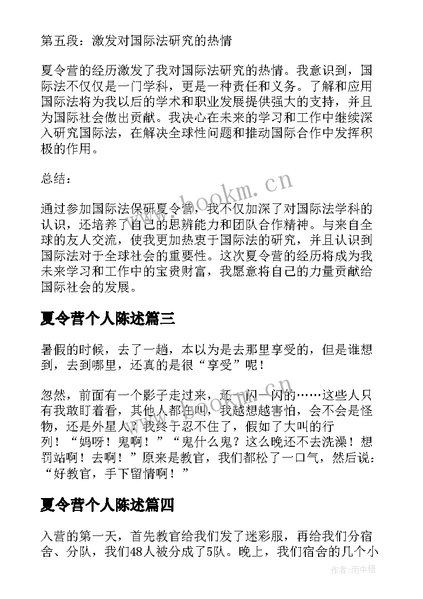 2023年夏令营个人陈述 国际法保研夏令营心得体会(模板5篇)