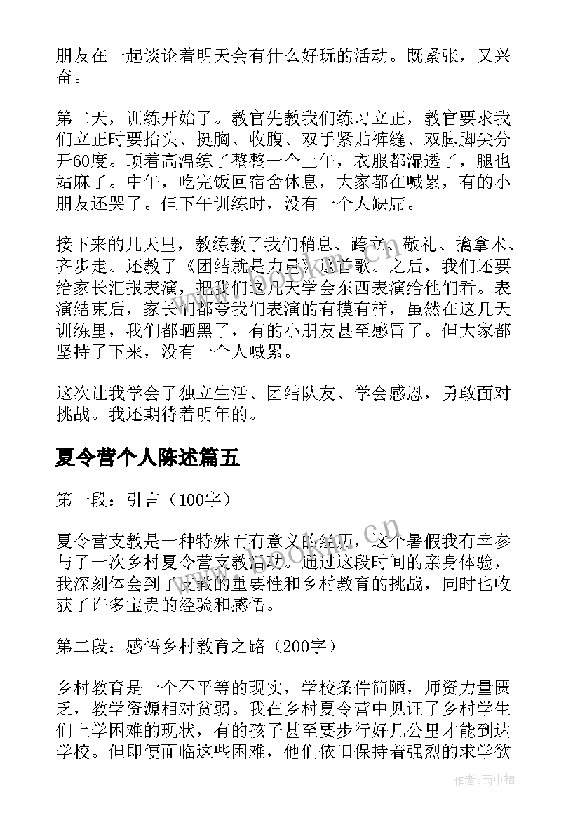 2023年夏令营个人陈述 国际法保研夏令营心得体会(模板5篇)