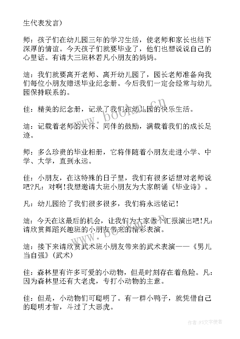 幼儿园半日观摩活动主持稿 幼儿园教研活动观摩现场会主持(实用5篇)