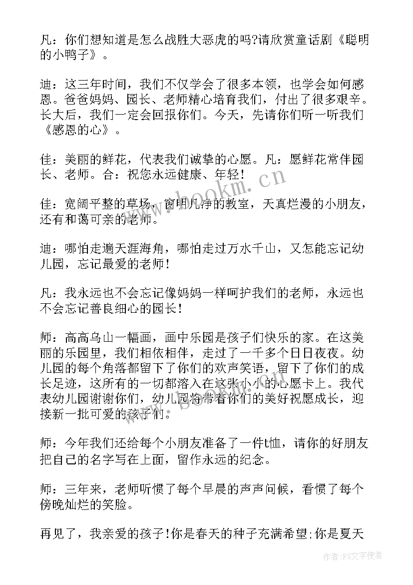 幼儿园半日观摩活动主持稿 幼儿园教研活动观摩现场会主持(实用5篇)