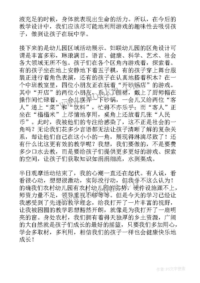 幼儿园半日观摩活动主持稿 幼儿园教研活动观摩现场会主持(实用5篇)