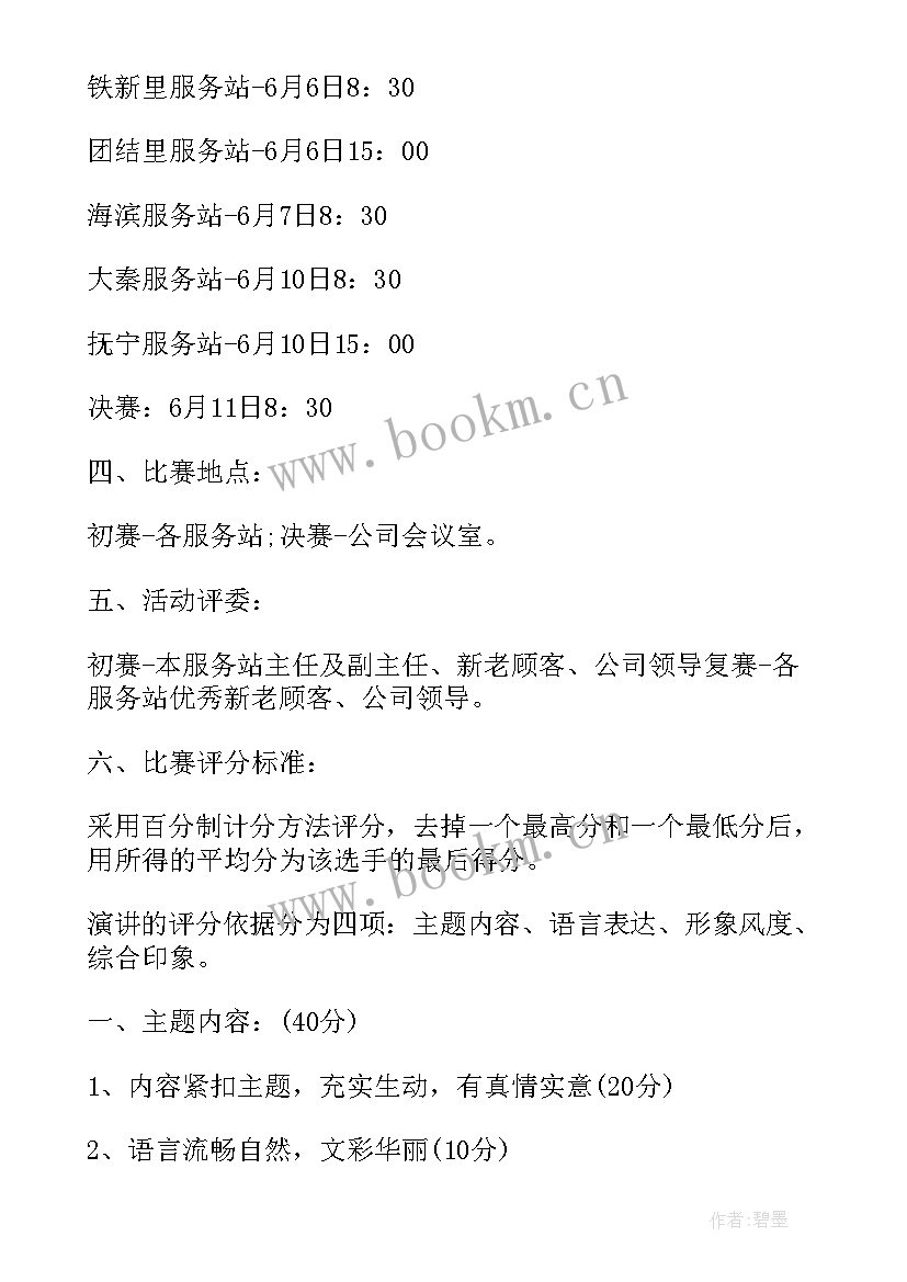 最新环保演讲比赛活动方案 演讲比赛活动策划方案(精选5篇)