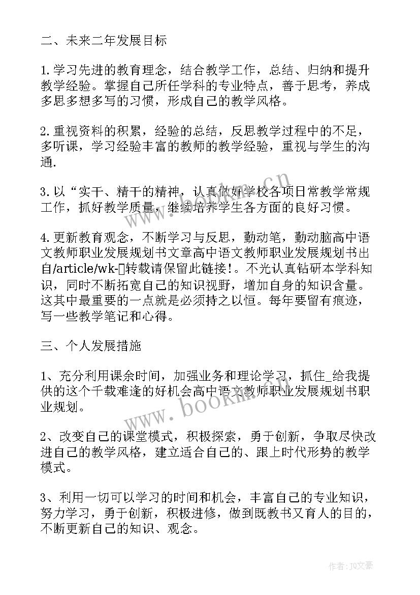 最新大学生教师职业规划计划书 教师职业生涯规划大学生(优秀5篇)