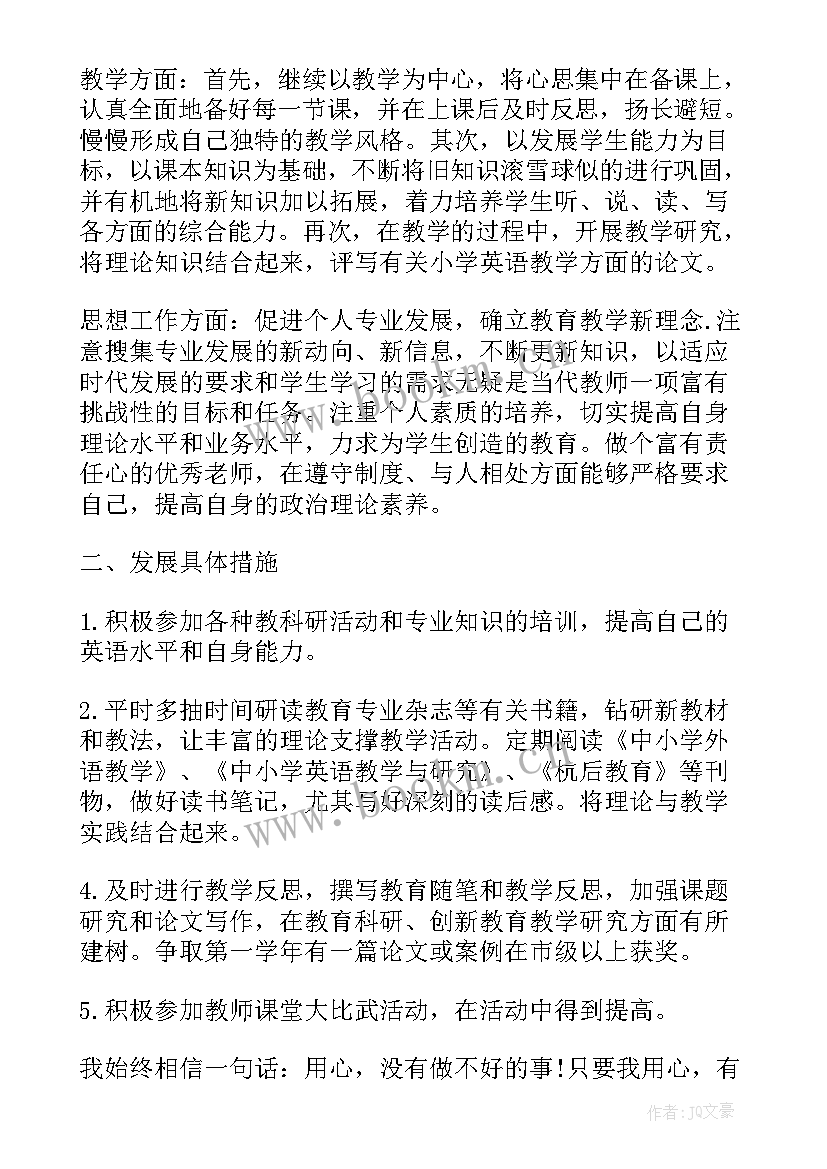 最新大学生教师职业规划计划书 教师职业生涯规划大学生(优秀5篇)