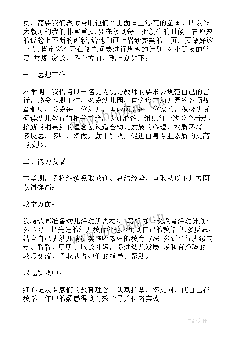 幼儿园英语教学工作计划表 幼儿园英语教学工作计划(汇总5篇)