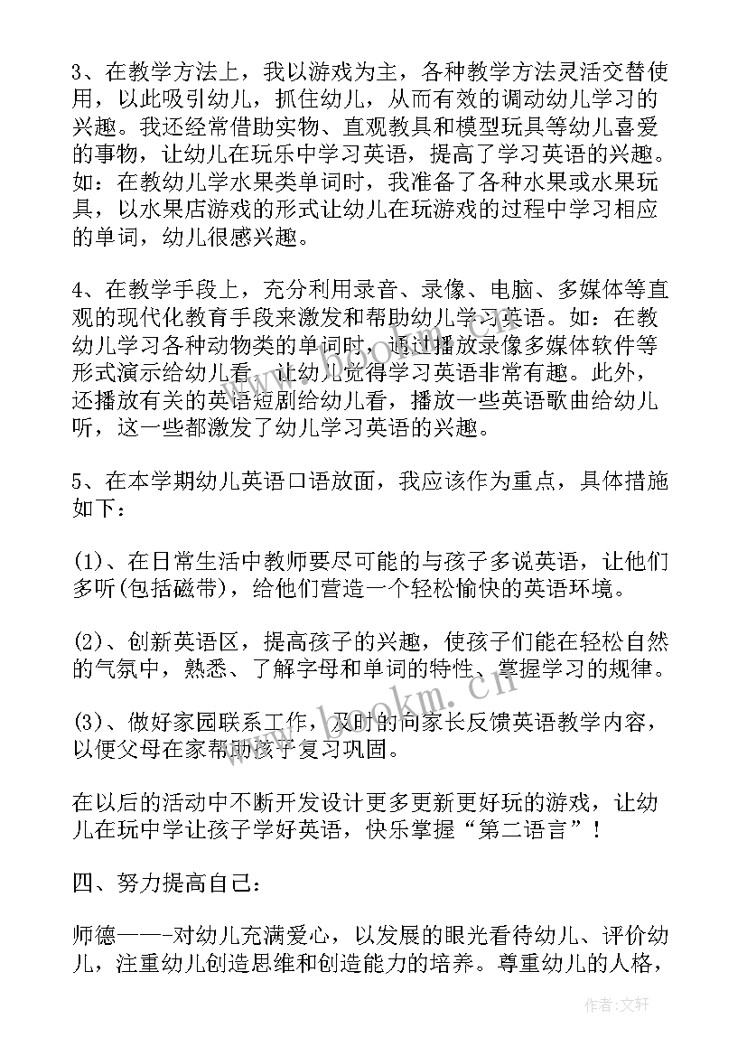 幼儿园英语教学工作计划表 幼儿园英语教学工作计划(汇总5篇)