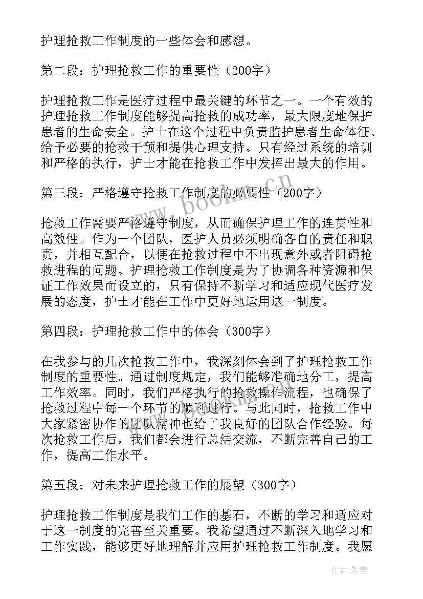 2023年护理制度考试题选择题及答案 护理抢救工作制度心得体会(实用6篇)