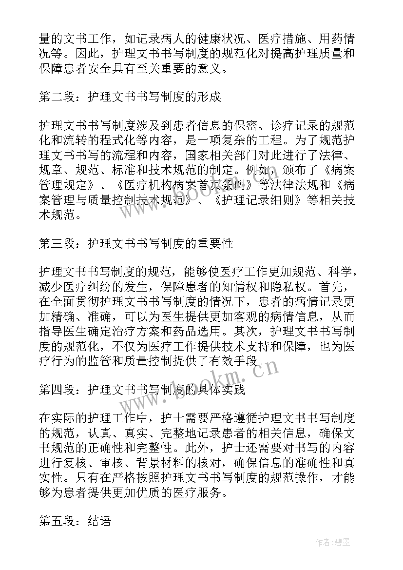 2023年护理制度考试题选择题及答案 护理抢救工作制度心得体会(实用6篇)