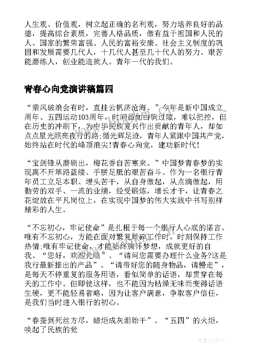 最新青春心向党演讲稿 百年奋斗路青春心向党学习体会感悟(模板5篇)