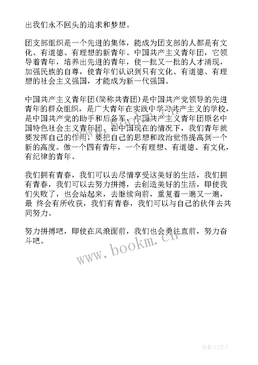 最新青春心向党演讲稿 百年奋斗路青春心向党学习体会感悟(模板5篇)