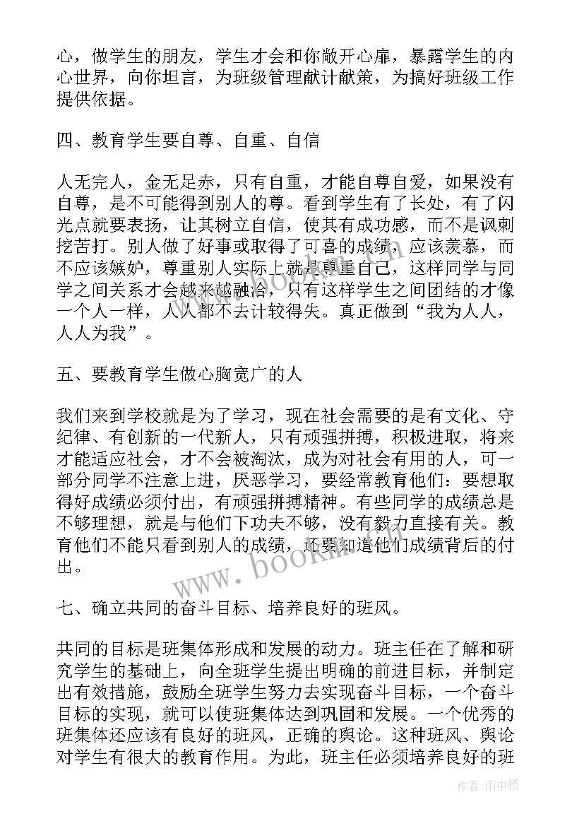 2023年班主任工作计划落实情况(实用5篇)