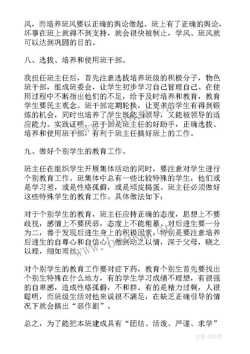 2023年班主任工作计划落实情况(实用5篇)