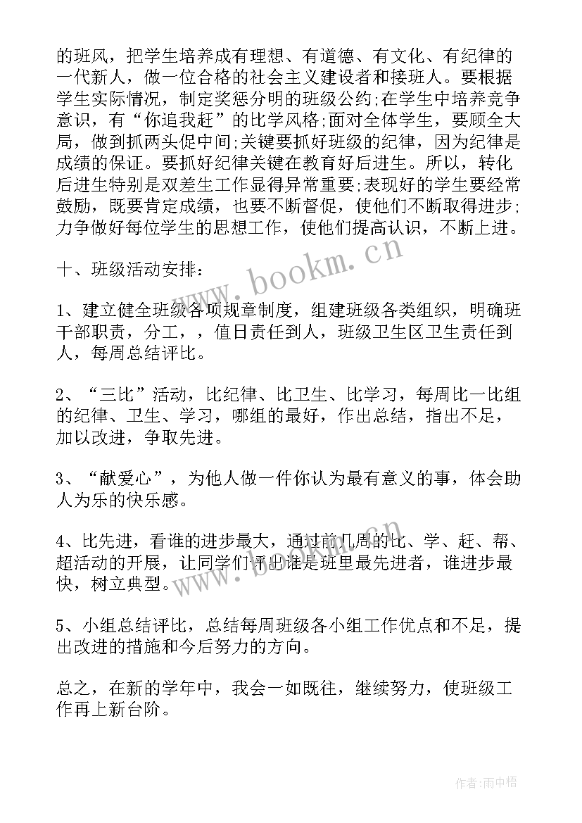 2023年班主任工作计划落实情况(实用5篇)