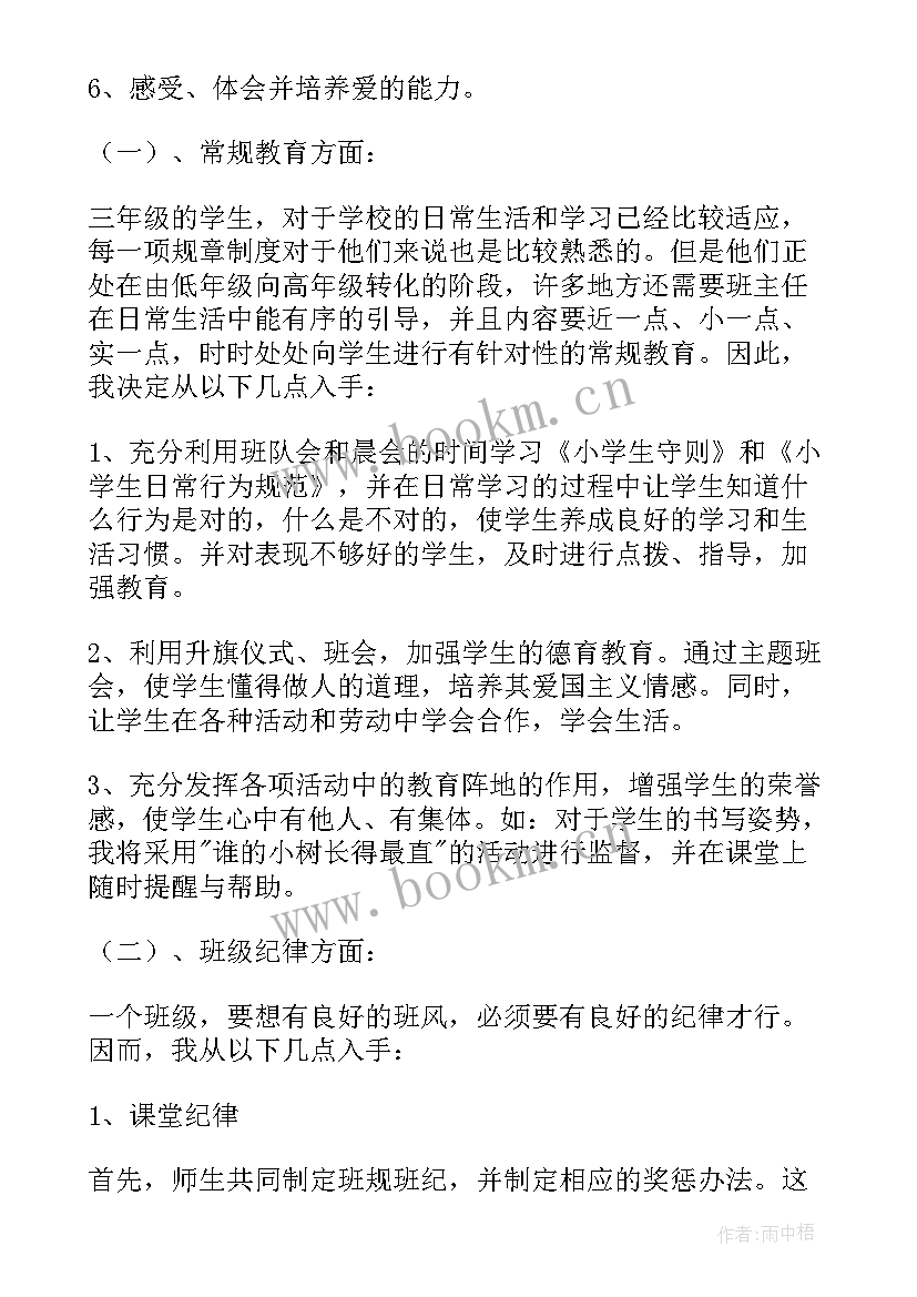 2023年班主任工作计划落实情况(实用5篇)