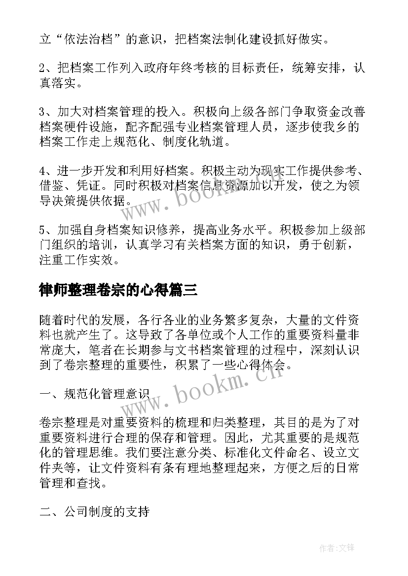 2023年律师整理卷宗的心得 整理卷宗工作总结(汇总5篇)