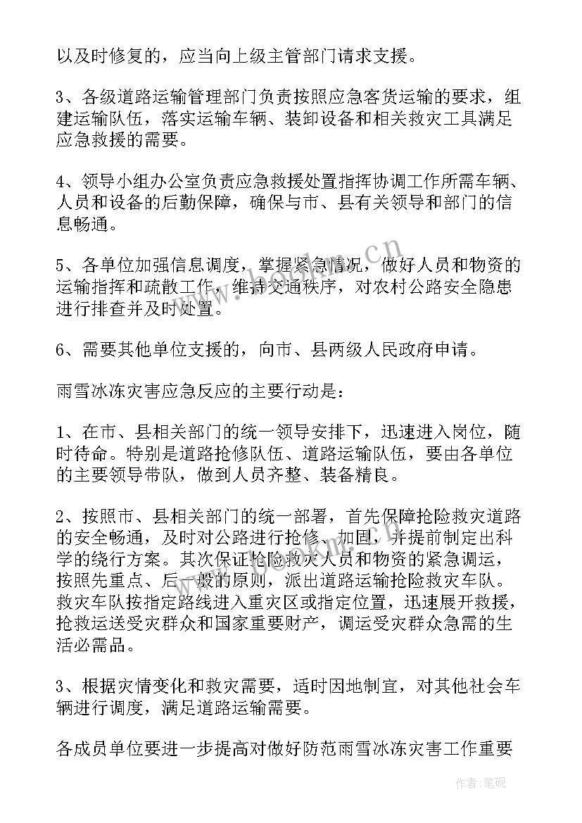 2023年学校低温凝冻天气应急预案 低温雨雪冰冻灾害学校的应急预案(优秀5篇)