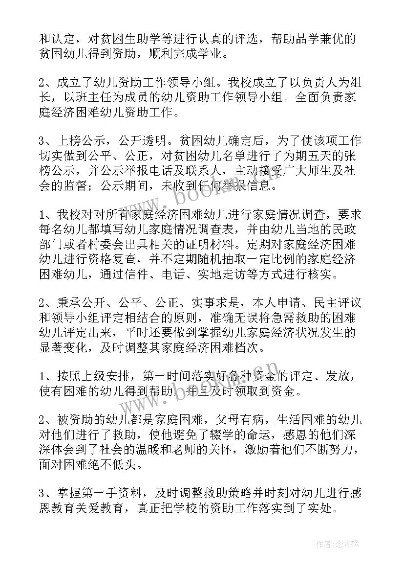 2023年资助宣传月活动总结 幼儿园资助宣传月活动总结(模板5篇)