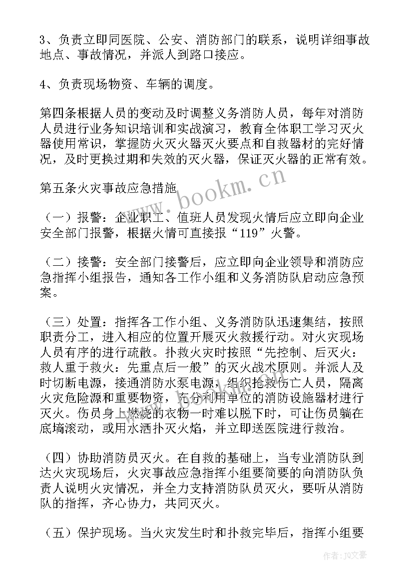 2023年银行场所防火预案演练方案 银行防火应急预案演练记录(汇总5篇)