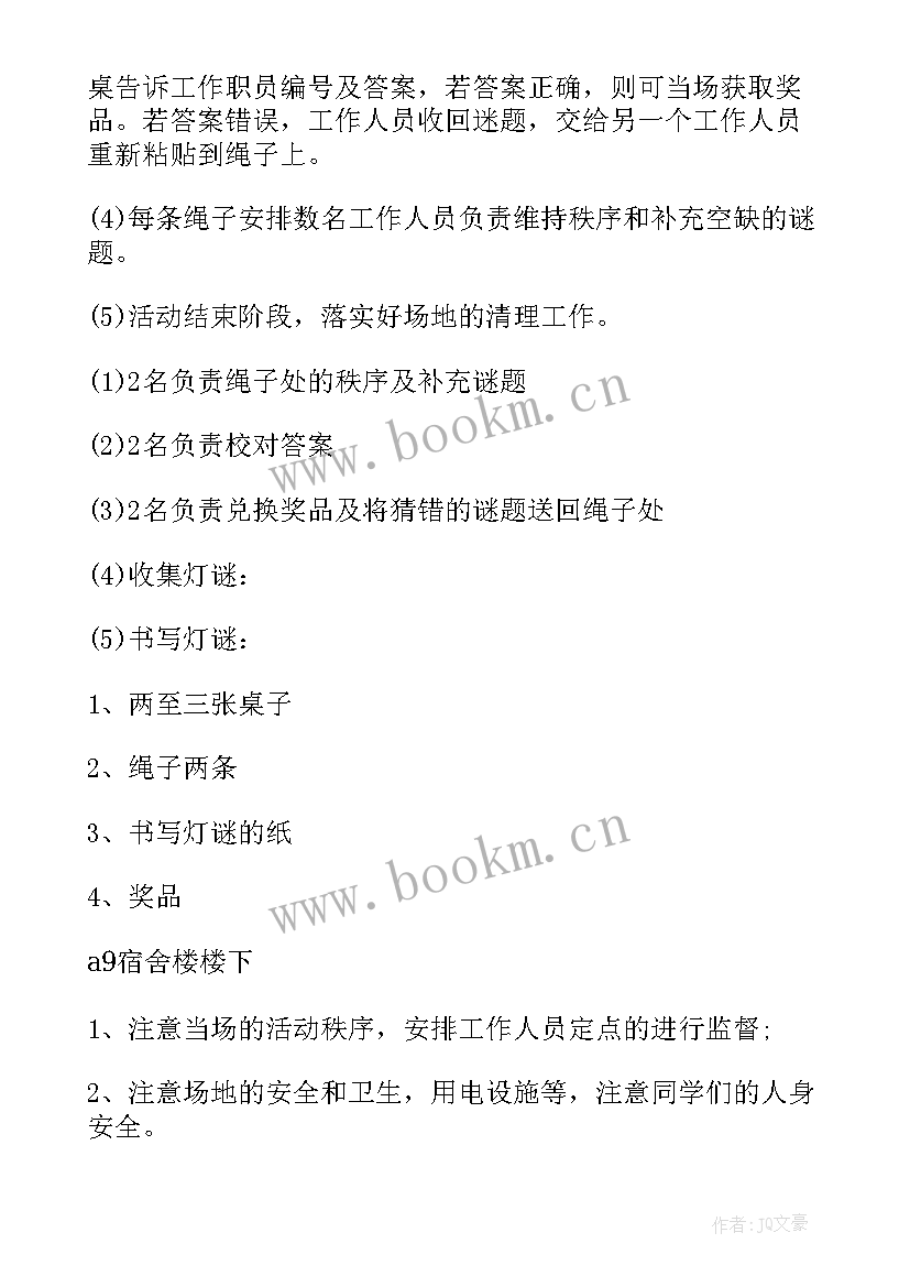 校园中秋活动方案策划(通用5篇)