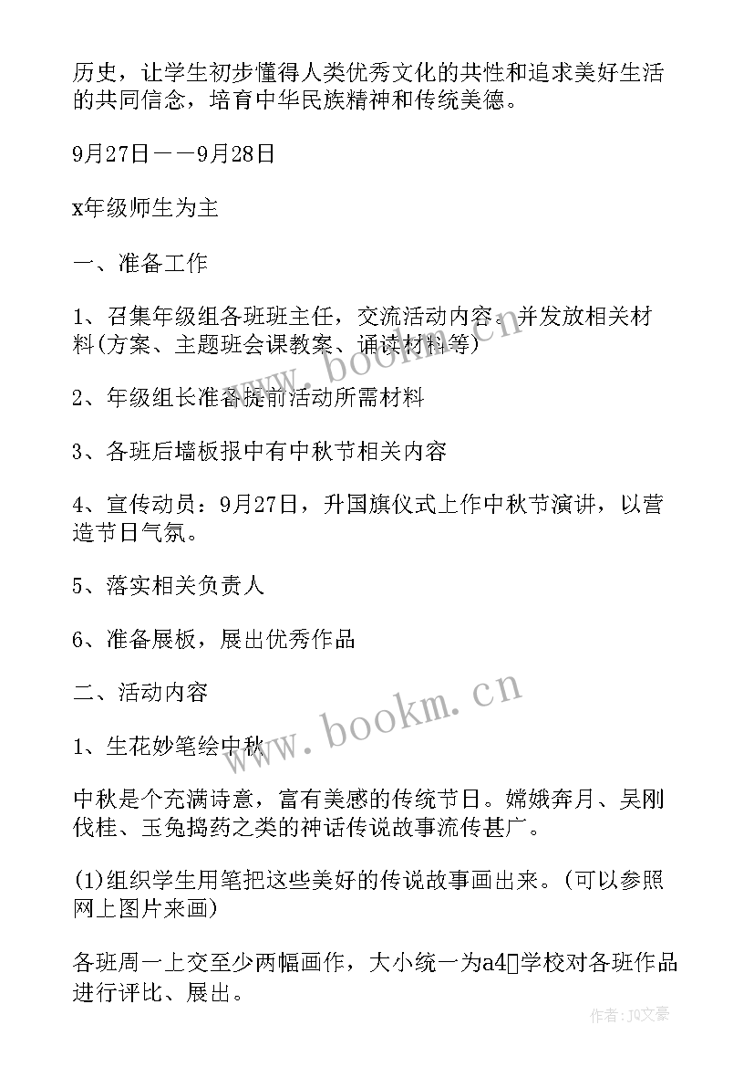 校园中秋活动方案策划(通用5篇)