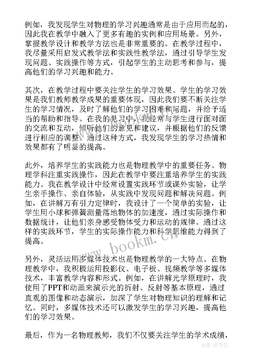 最新物理教学心得与教研活动总结(优秀8篇)