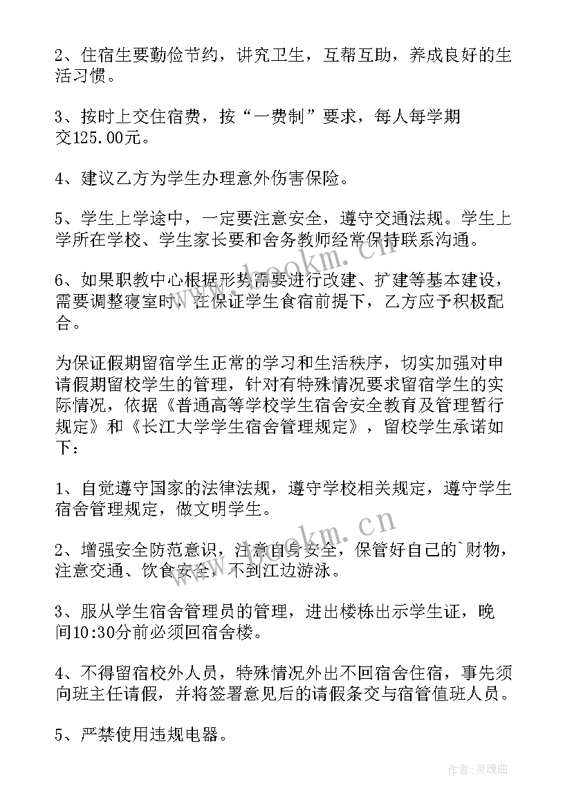 最新学生住宿承诺书学生 住宿学生承诺书(大全5篇)