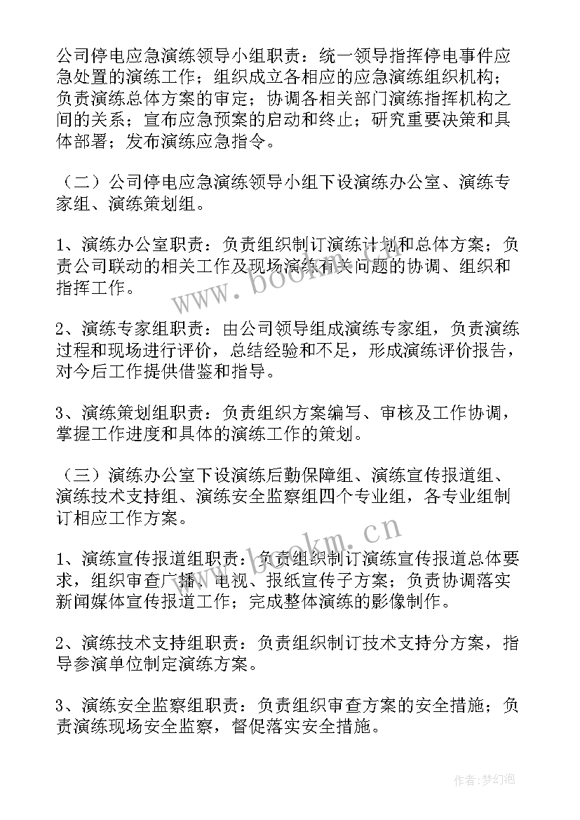 2023年突发群体性事件应急演练方案(实用5篇)