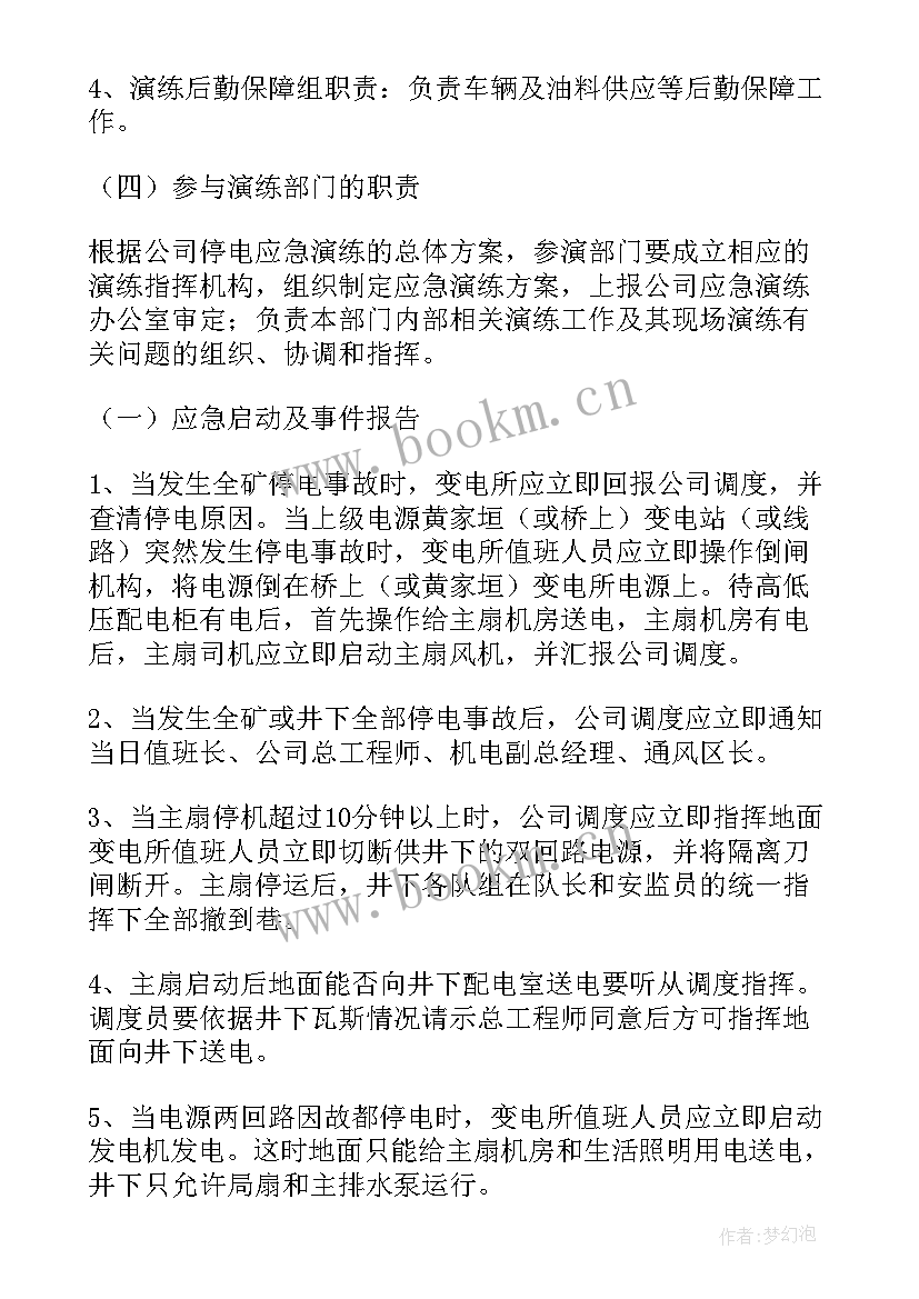 2023年突发群体性事件应急演练方案(实用5篇)