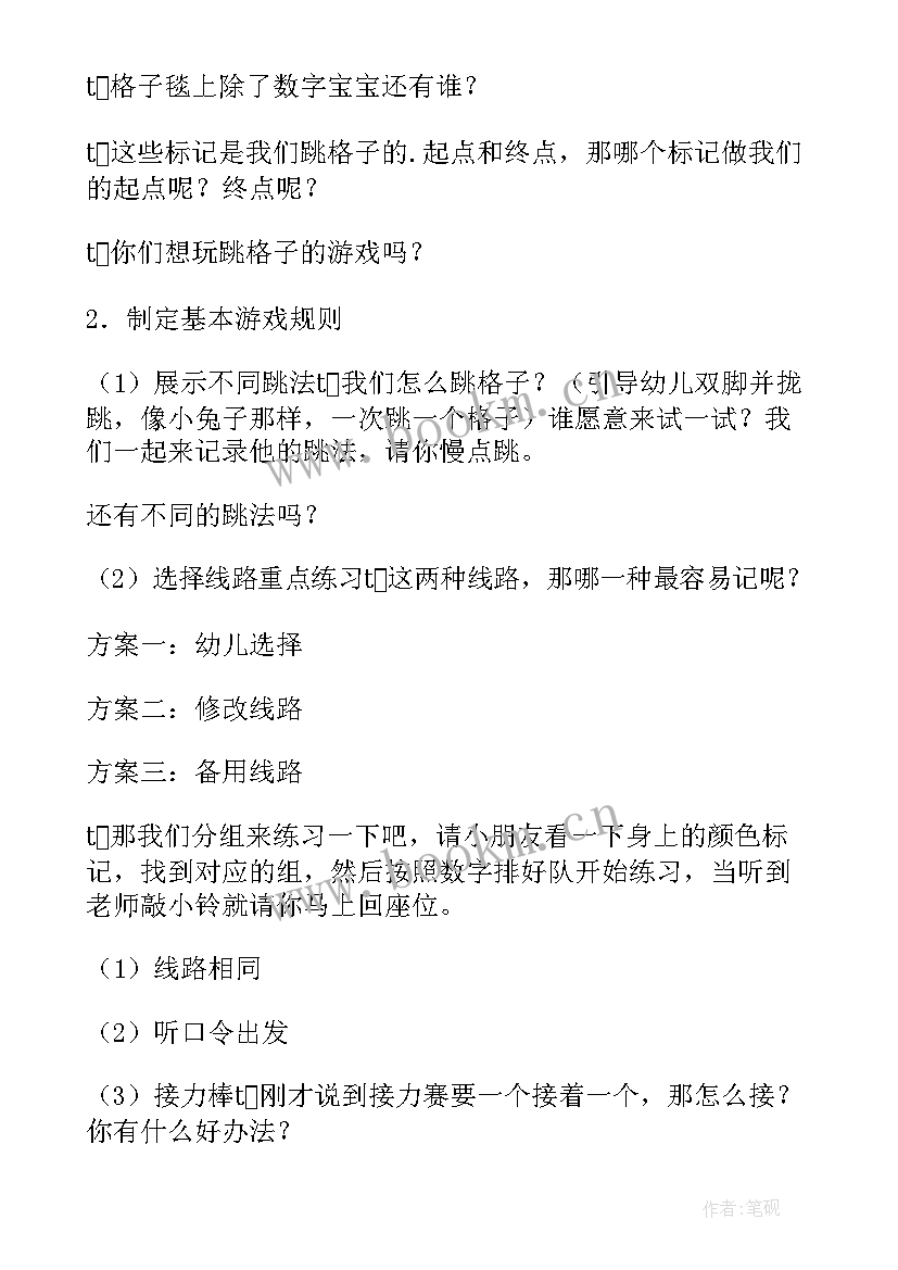 2023年中班体育教案跳跳兽 我们都来跳一跳中班体育教案(优秀5篇)