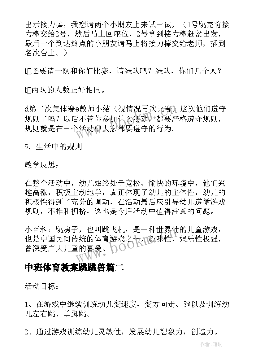 2023年中班体育教案跳跳兽 我们都来跳一跳中班体育教案(优秀5篇)