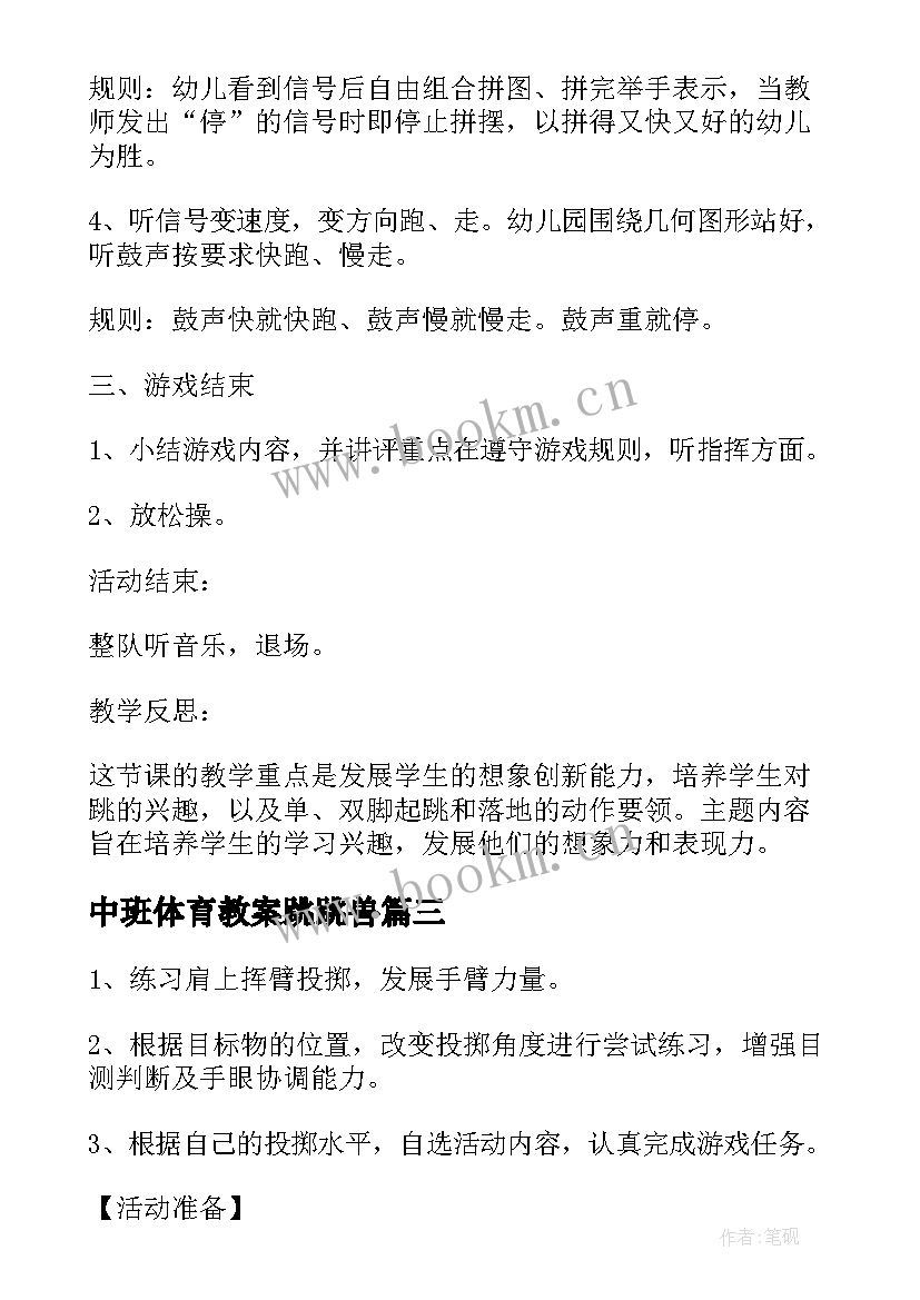 2023年中班体育教案跳跳兽 我们都来跳一跳中班体育教案(优秀5篇)