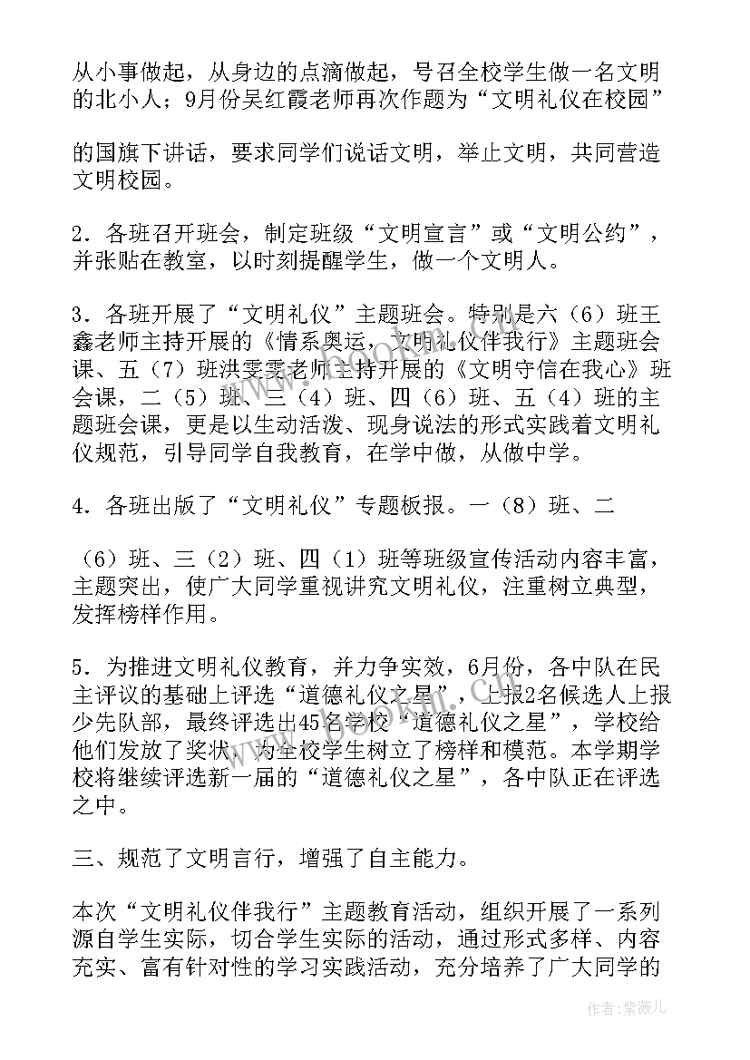 文明礼仪活动总结 文明礼仪活动年终总结(精选10篇)