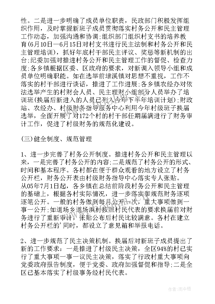 2023年村务公开自查自纠整改材料 村务公开和民主管理自查报告(实用5篇)