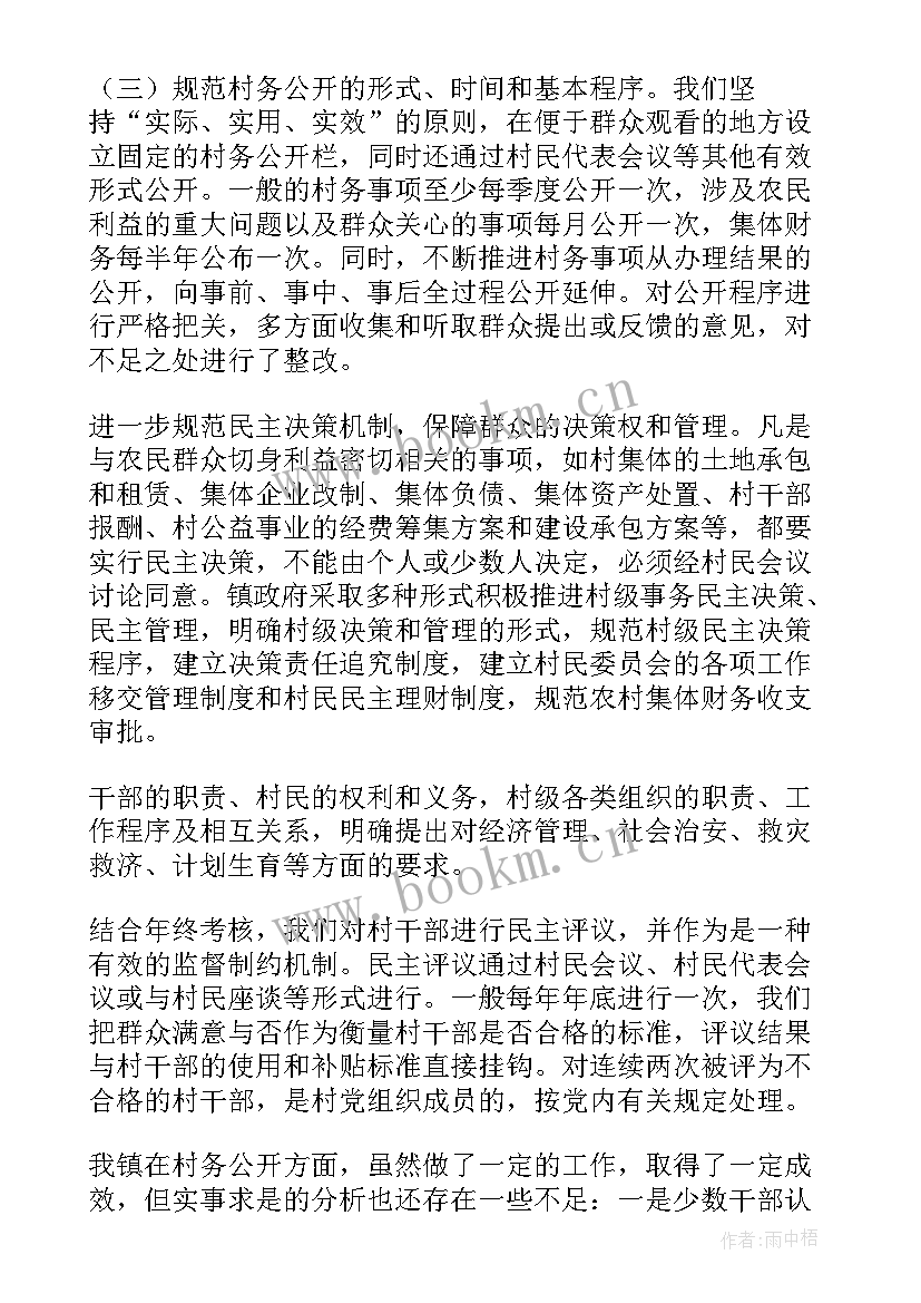 2023年村务公开自查自纠整改材料 村务公开和民主管理自查报告(实用5篇)