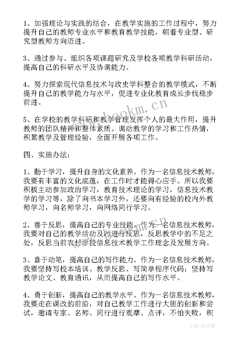 2023年教师个人专业成长规划表(优质10篇)