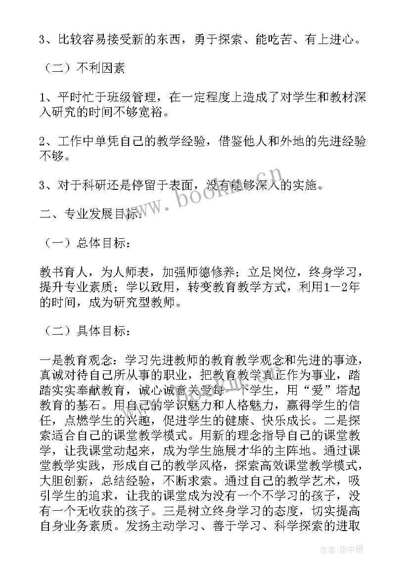 2023年教师个人专业成长规划表(优质10篇)