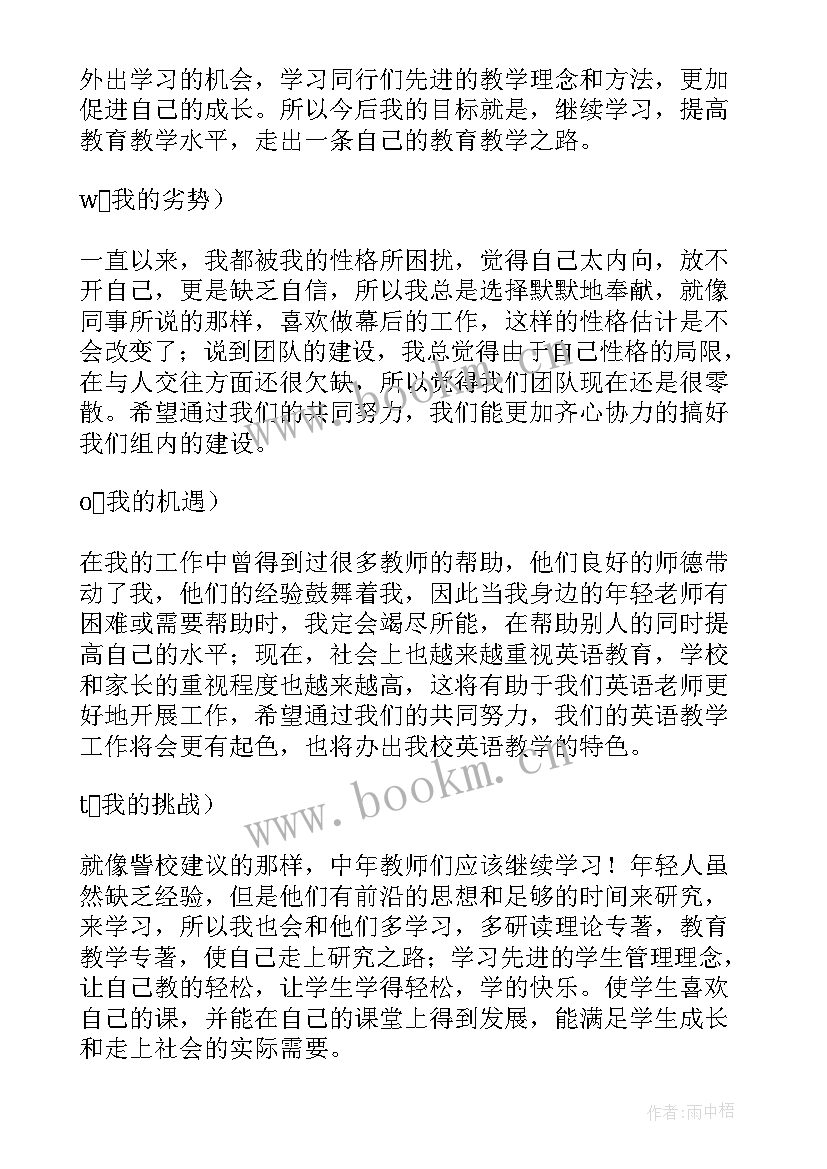 2023年教师个人专业成长规划表(优质10篇)